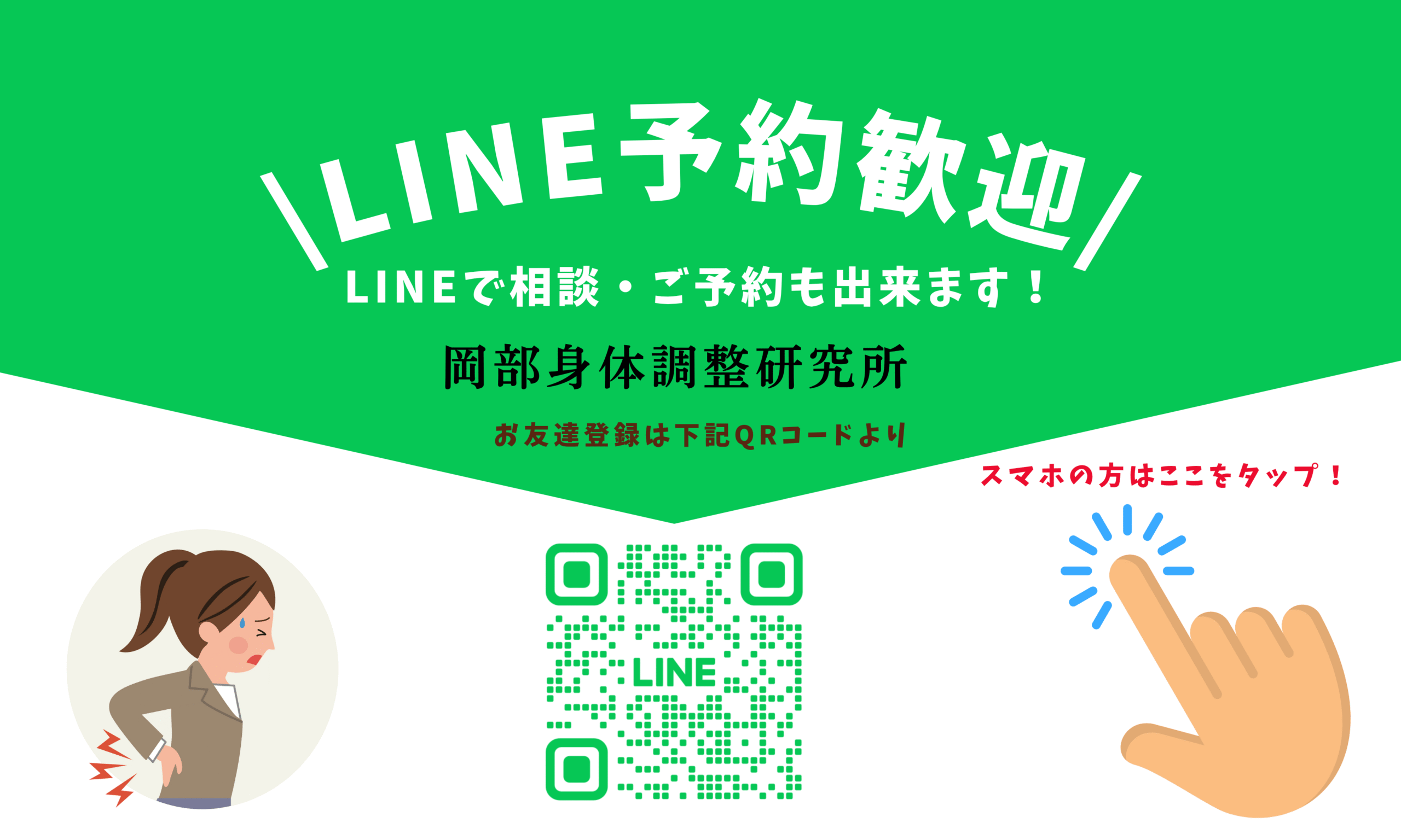 LINE